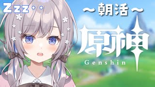 【原神/Gensin】朝活！ゆるーい旅をしよう🗺【Vtuber/枸杞乃ココ】#32