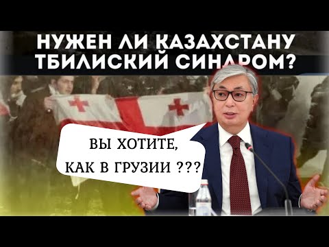 «Казахи на меня обижаются!» ⛔️ Расклад о том, пойдёт ли Казахстан по пути протестов, как в Грузии