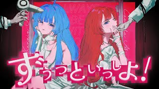 【COVER】ALWAYS BE WITH YOU XD / Caerula Aki ft. Kanaia Asa