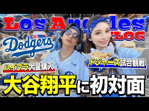 【LAvlog】初ドジャースの試合観戦でテンション爆上がり！【後編】