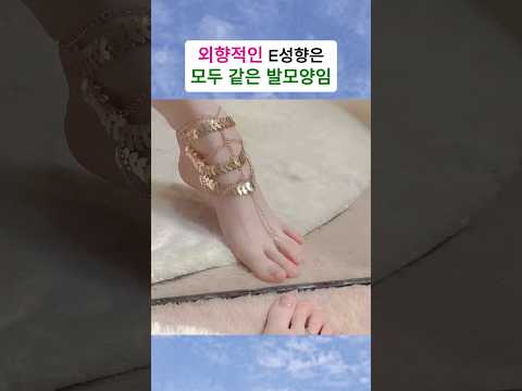 외향적인 E성향은 모두 같은 번호 고름