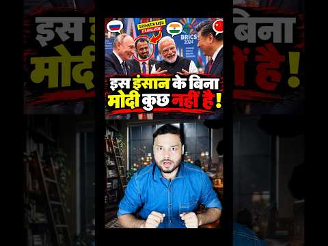 This ‘Super Secret’ Modi's Friend is Backbone of Gov (Official Translator)! #shorts
