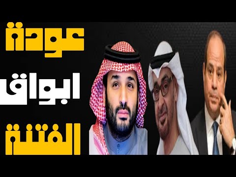 عودة أبواق الفتن بين مصر والسعودية والإمارات وهل سيخرج ريفالدو؟ والثورة فى صلاة الفجر| حسين مطاوع |