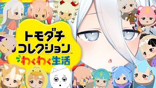 【 トモダチコレクション わくわく生活 】5期生あと2人作ってエデンを完成させる ໒꒱໒꒱【涼月すい/Varium】