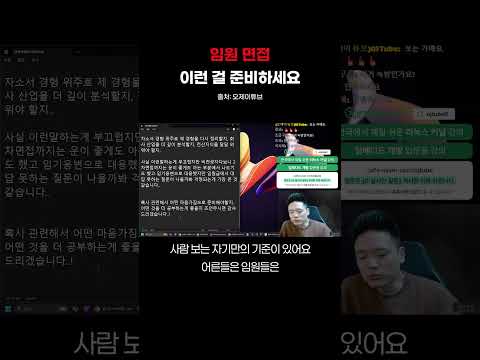 임원 면접 이런 걸 준비하세요