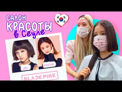 Нарастила волосы в 15 лет / Реакция папы и красивый Сеул / KOREA VLOG /