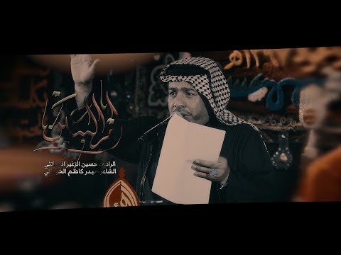 ام البنين ثلاث دكات l الرادود حسين الزغير الكربلائي l الليالي الفاطمية 1445هــ