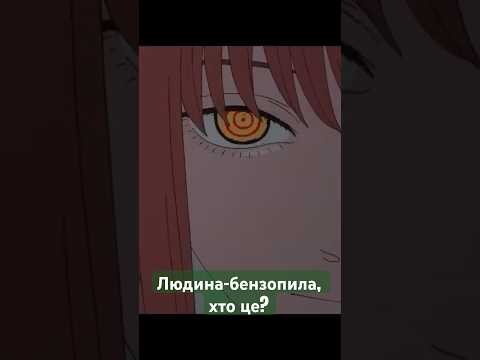 Chainsaw Man за 47 секунд! 🤯🪚 #shorts