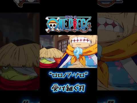 スリラーバーグ編で戦ったゾンビ剣士がここに来て正体が明かされる！#ワンピース #onepiece #ワンピース面白いシーン #ワンピース感動シーン ＃ワンピース名言集#ワンピース最新話