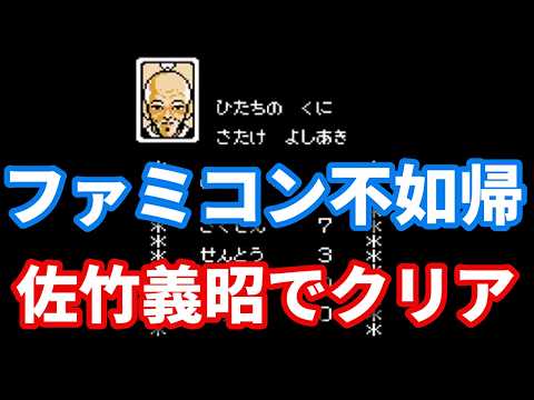 佐竹義昭で不如帰をクリア
