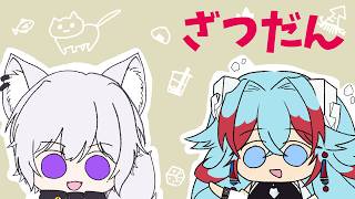 【 雑談 】 今後何するかを考えつつゆっくりする会【 白乃狼  with  長石あでら #カチもふ / Vtuber 】