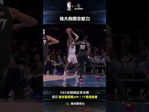 #NBA Devin Vassell 展現強大滯空能力大車輪拉桿上籃得分#聖安東尼奧馬刺 #明尼蘇達灰狼