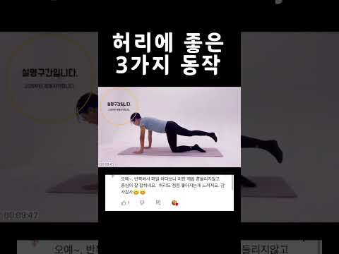 튼튼한 <strong>허리</strong> 레쓰고 #주원홈트