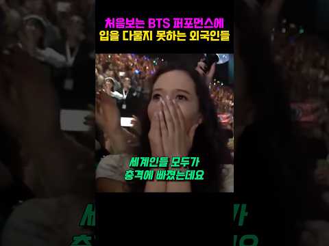 생소한 BTS 퍼포먼스에 입을 다물지 못하는 외국인들 #shorts