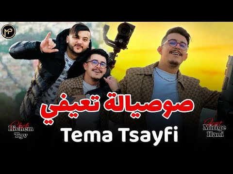 Cheb Hichem Tgv صوصيالة تعيفي - Win 3agbti Chta Tema Tsayfi | Feat Hani Mirigé Live Exclusive 2025