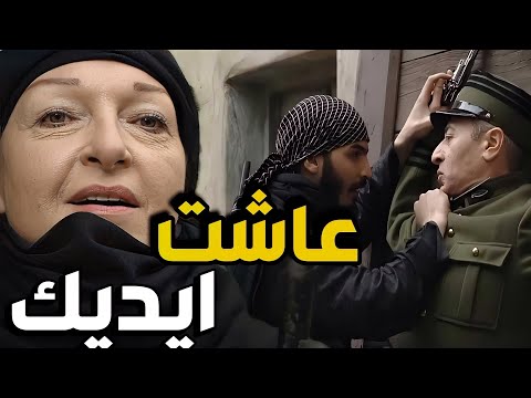 كفوو البطل غزال طقطق أكبر راس فرنسااوي و أطلق سراح اهل حارتووو💪