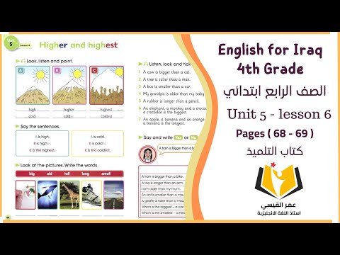 انكليزي رابع ابتدائي ( كتاب التلميذ ) Unit 5 - lesson 6 صفحة 68 و صفحة 69 ( تصوير جديد )