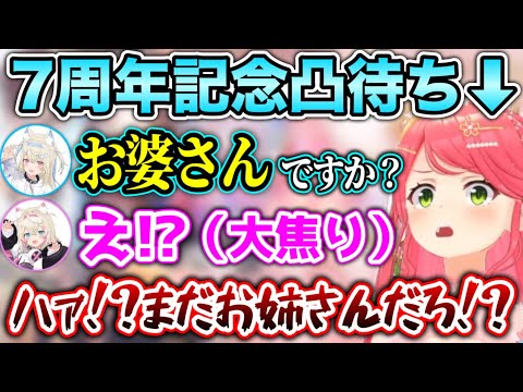 【8年目突入】フワワの危ない発言に大焦りのモココとブチギレるみこちwww【ホロライブ切り抜き/さくらみこ/一条莉々華/大空スバル/フワモコ】