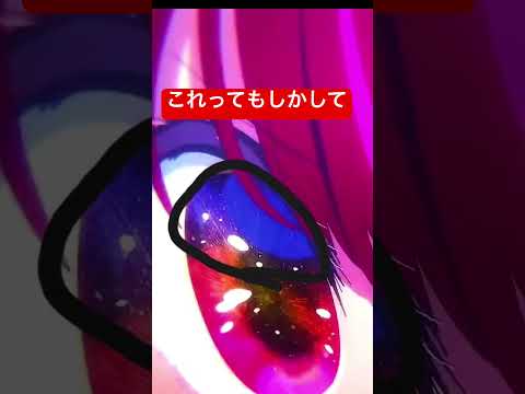 重曹ちゃんの目に隠された伏線！？ #推しの子
