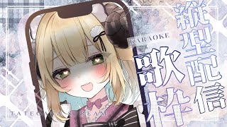 【 #歌枠/Singing 】昼もこ縦型！！初見さん大歓迎~~!!! #karaoke 【 ＃Vtuber/萌中もここ 】＃Shorts