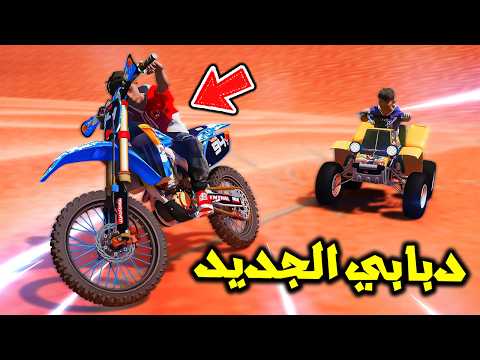 دبابي الصحراوي الجديد😱🔥!! | فلم قراند