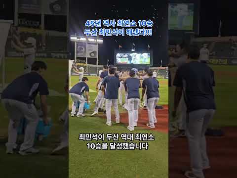 최민석 <strong>두산</strong> 45년 역사 최연소 10승 달성