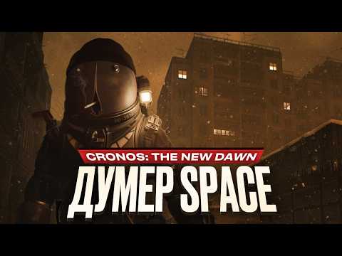 Обзор Cronos: The New Dawn
