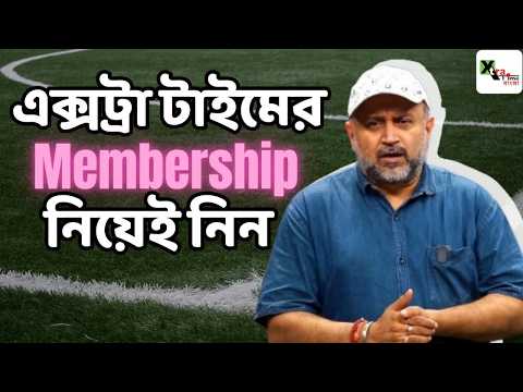 আপনিও হতে পারেন Xtra Time Bangla পরিবারের অংশ! YouTube Membership নিন আজই!