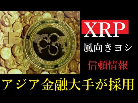 XRPと大手銀行の提携解説｜仮想通貨投資の未来 サムネイル