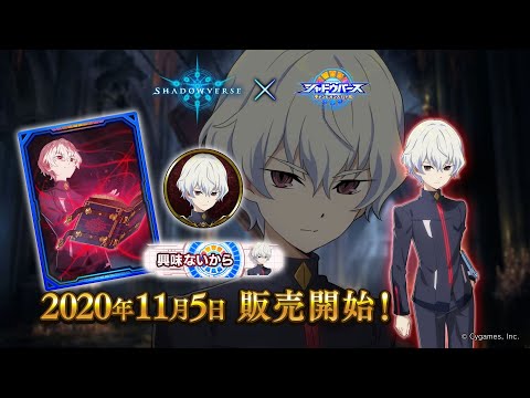 【Shadowverse × シャドウバース チャンピオンズバトル】リーダースキン ルシア