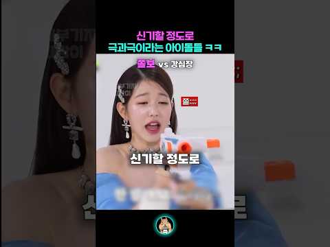 당황스러울 정도로 극과극이라는 아이돌들 ㅋㅋㅋ
