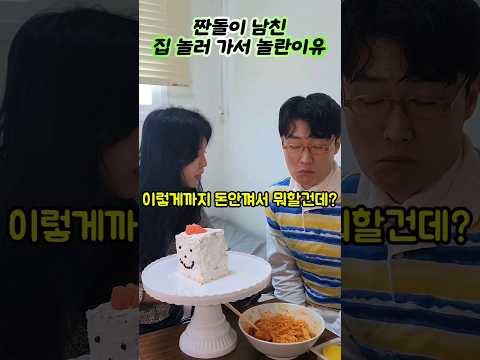 짠돌이 남친집가서 깜놀한 이유..