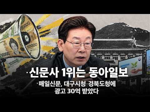 이재명 정부 <strong>광고</strong>, MBC는 오르고 TV조선은 줄었다…정부·지자체·공공기관 <strong>광고</strong> 80만 건 털어봤습니다