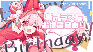 【お誕生日】皆さん、なんとなんとの発表がございます！【Vtuber/流氷リオネ】