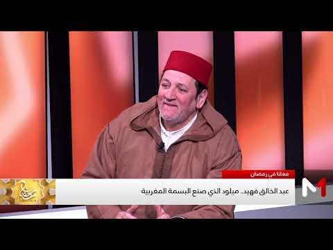 العواملة يصدم فهيد بسؤال محرج: واش تسدّات الأبواب قدامك فالمغرب؟