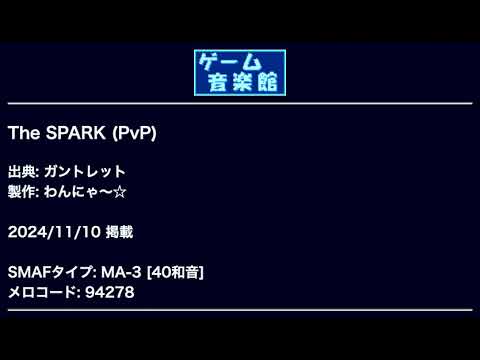 The SPARK (PvP) (ガントレット) by わんにゃ～☆ | ゲーム音楽館☆