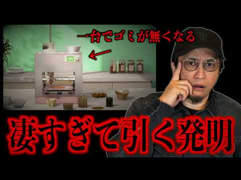 【ゴミが無くなる】凄すぎて引く発明２選