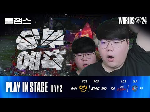 GAM vs SHG / 100 vs R7│Play-in Day2│2024 Worlds│울챔스 하이라이트