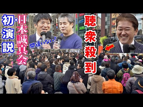 【吉野敏明】#内海聡 との共闘？ハッキリ言います！最後嬉しい告知あり！/ #日本誠真会 初演説 #内海聡 #長井秀和  街頭演説 2024/12/20 新橋SL広場 #吉野敏明 #よしりん #うつみん