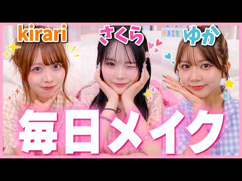 【爆盛れ】最近かわいいって褒められる毎日メイクのレシピ全部教えちゃいます🩷✨