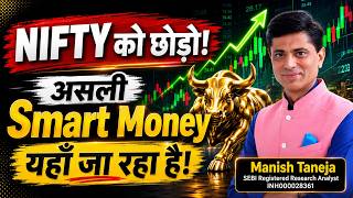 NIFTY को छोड़ो! असली Smart Money यहाँ जा रहा है 👀#trading