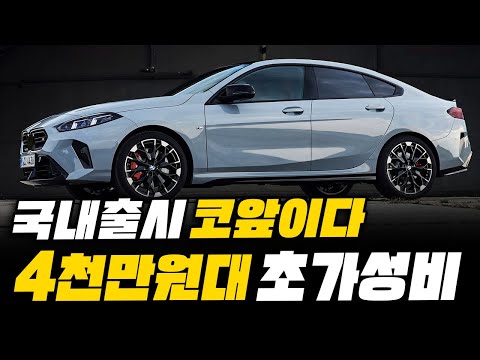 4천만원대 최강자 한국시장 강림! 독보적인 성능까지 남자들이 비상금 턴다는 이유