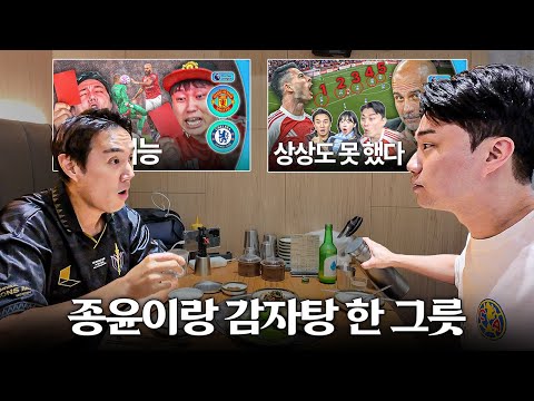 축구보고 그냥 집가기 아쉬울 때, 24시간 감자탕집에서
