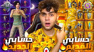 وداعا حسابي شريك ببجي للابد واهلا بحسابي الجديد ! البداية من الصفر ❤