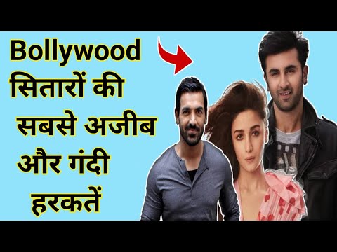 Bollywood सितारों की अजीब और गन्दी आदतें || #shorts
