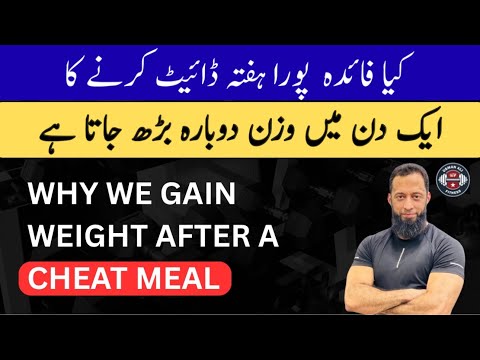 Why We Gain Weight After A Cheat Meal | Weight Loss | Urdu/Hindi