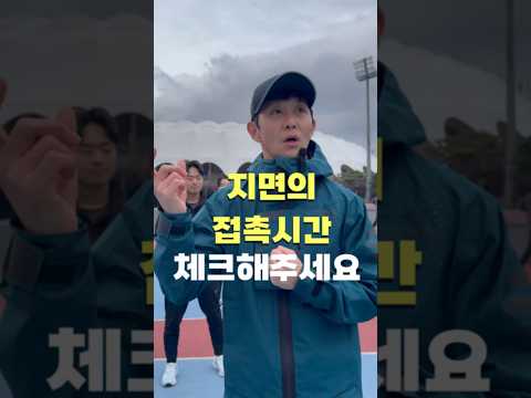 지면의 접촉시간 케이던스 체크해주세요 #달리기 #마라톤 #러닝 #러닝크루 #런클리어 #marathon #김영복 #초보러너