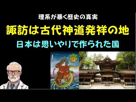 【繩文時代の眞實】なぜ、相撲の土俵は女人禁制?天照大神の建御名方神への思いやり, 理系が暴く歴史の眞實 #古代史 #日本史 #理系 #繩文時代