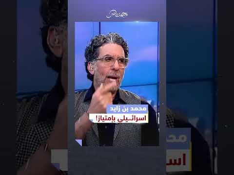 محمد بن زايد بيفسح الجنود الإسرائيليين على حسابه في دبي! #محمد_ناصر #محمد_بن_زايد #الامارات #اسرائيل