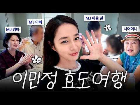 양가 부모님 모시고 떠나는 <strong>효도</strong> 골프여행 (+이민정 골프가방 털기)